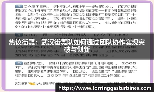 热议街舞：武汉街舞队如何通过团队协作实现突破与创新